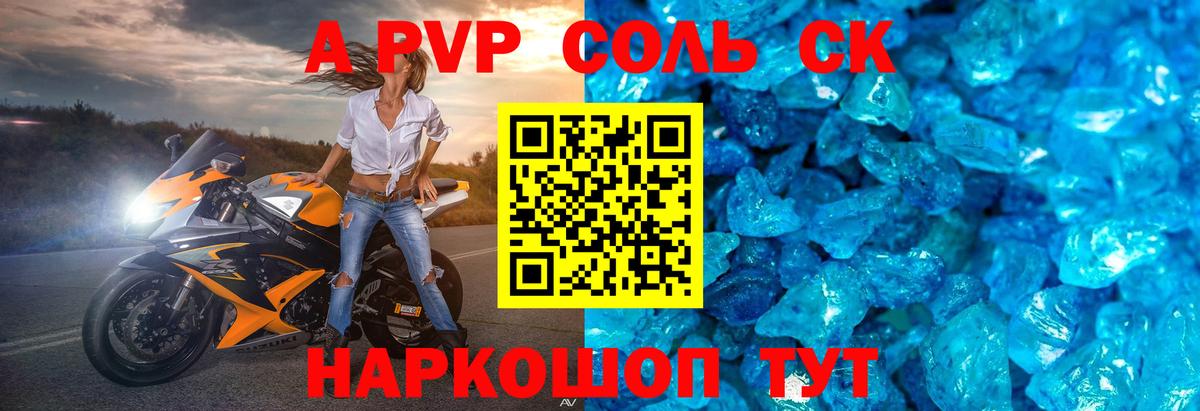 A-PVP Соль  Alpha-PVP СК  Вход с VPN  Alfa_PVP  Мирный 
