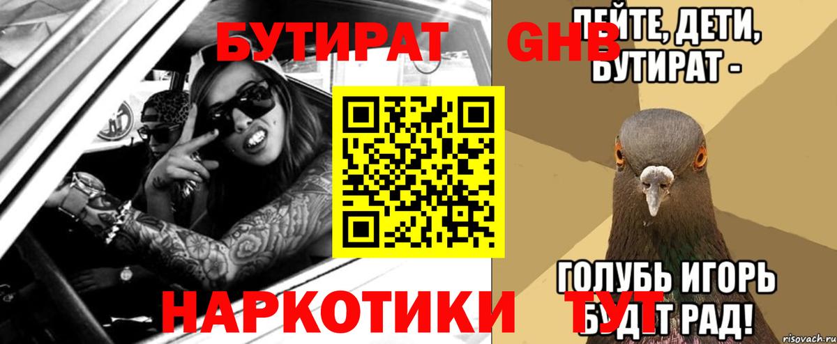 Мирный  Бутират бутандиол  БУТИРАТ  Вход с VPN 