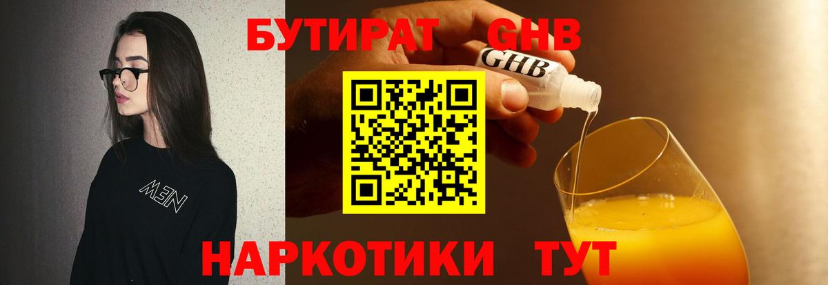 Бутират 99% Мирный