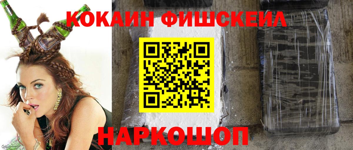 Кокаин FishScale  Cocaine 98%  КОКАИН  Мирный  Вход с VPN 