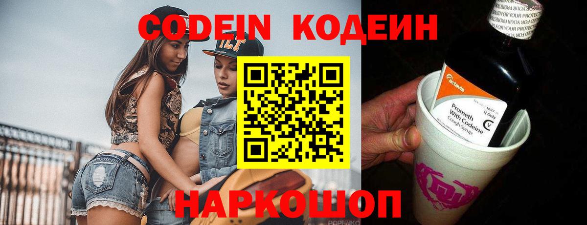 Мирный  Codein Purple Drank  Вход с VPN  даркнет сайт  Codein напиток Lean (лин) 