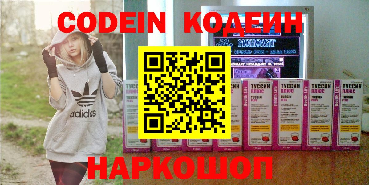 Codein Purple Drank Мирный