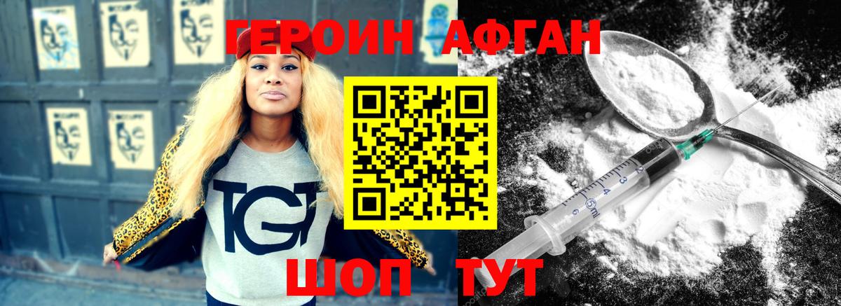 ГЕРОИН Афган  Вход с VPN  Мирный 