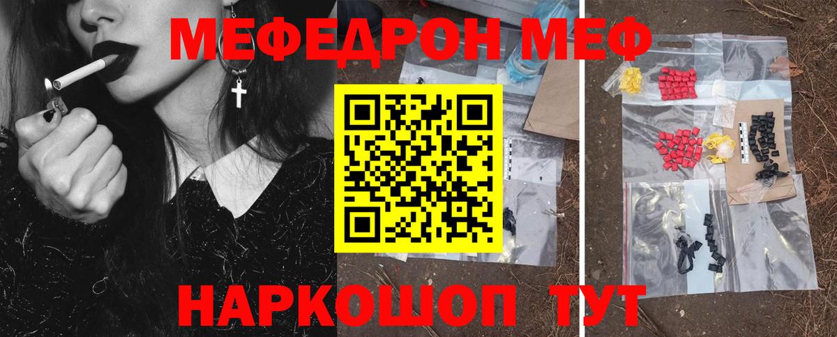Меф мука Мирный