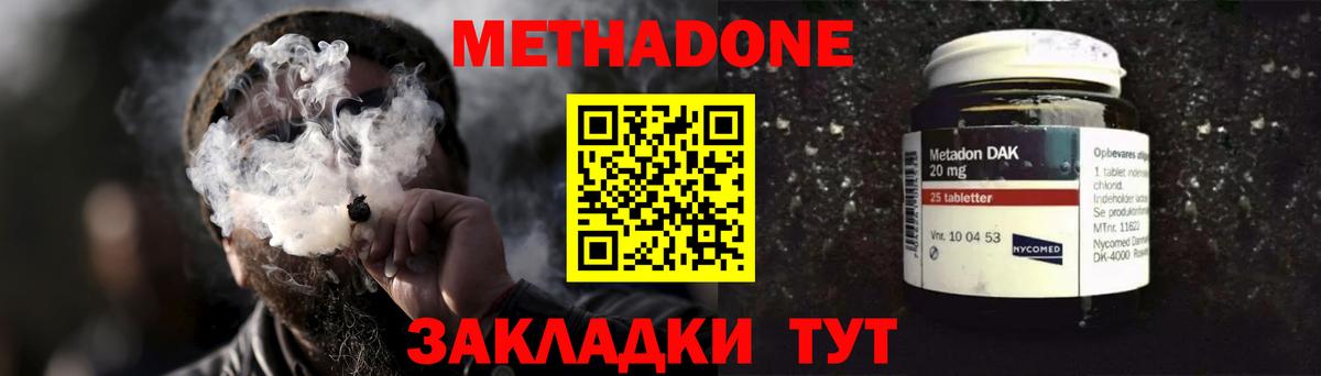 Мирный  МЕТАДОН кристалл  Вход с VPN  Метадон мёд 